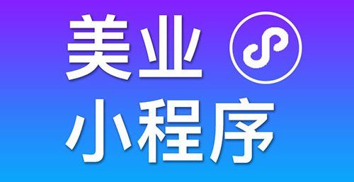 小程序能夠?yàn)閭鹘y(tǒng)美業(yè)商家?guī)硎裁矗?>
                </div>
                <div   id=